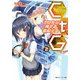 CtG ─ゼロから育てる電脳少女─ 2（KADOKAWA） [電子書籍]