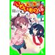 五年霊組こわいもの係(4) 春、鏡を失う。（KADOKAWA） [電子書籍]