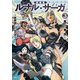 新装版 ルナル・サーガ3 黒の海流（KADOKAWA） [電子書籍]