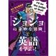 「ジョジョの奇妙な冒険」で英語を学ぶッ！ （集英社） [電子書籍]