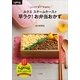 ルクエスチームケースで早ラク！お弁当おかず-レンジでチン！するだけ（小学館） [電子書籍]