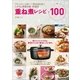 重ね煮レシピ100-アレンジいっぱい！作りおきOK！ムダなし野菜の新・料理法（小学館） [電子書籍]