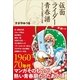 仮面ライダー青春譜-もうひとつの昭和マンガ史 （スタジオポット） [電子書籍]