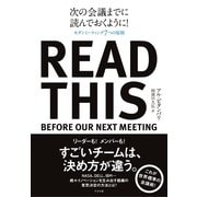 次の会議までに読んでおくように！（すばる舎） [電子書籍]