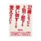 32歳になったら上司と部下を使い倒すことを覚えなさい！！（インプレス） [電子書籍]