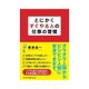 とにかくすぐやる人の仕事の習慣（インプレス） [電子書籍]