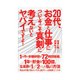 20代、お金と仕事について今こそ真剣に考えないとヤバイですよ！（クロスメディア・パブリッシング） [電子書籍]