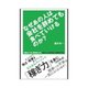 なぜあの人は会社を辞めても食べていけるのか？（明日香出版社） [電子書籍]