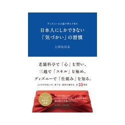 ヨドバシ Com ディズニーと三越で学んできた 日本人にしかできない 気づかい の習慣 インプレス 電子書籍 通販 全品無料配達