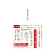 説得力の武器（インプレス） [電子書籍]