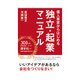 個人事業からはじめる独立・起業マニュアル（インプレス） [電子書籍]