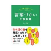 言葉づかいの教科書（インプレス） [電子書籍]