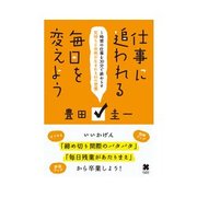 仕事に追われる毎日を変えよう（インプレス） [電子書籍]