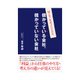同じモノを売っているのに、儲かっている会社、儲かっていない会社（インプレス） [電子書籍]