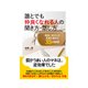 誰とでも仲良くなれる人の聞き方・話し方（インプレス） [電子書籍]
