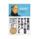 世界一流のサッカー監督から学ぶマネジメント（インプレス） [電子書籍]