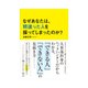 なぜあなたは、間違った人を採ってしまったのか？（インプレス） [電子書籍]