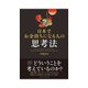 日本でお金持ちになる人の思考法（クロスメディア・パブリッシング） [電子書籍]