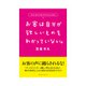 お客は自分が欲しいものをわかっていない。（クロスメディア・パブリッシング） [電子書籍]