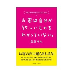 ヨドバシ Com お客は自分が欲しいものをわかっていない クロスメディア パブリッシング 電子書籍 通販 全品無料配達