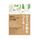 カフェが街をつくる（クロスメディア・パブリッシング） [電子書籍]