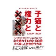 子猫と権力と×××（クロスメディア・パブリッシング） [電子書籍]