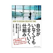 自分がいなくてもうまくいく仕組み（クロスメディア・パブリッシング） [電子書籍]