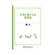 お酒が減らせる練習帳（メディカルトリビューン） [電子書籍]