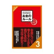 あたりまえだけどなかなか知らないお金のルール 投資の仕方（クロスメディア・パブリッシング） [電子書籍]