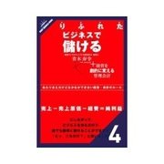 ありふれたビジネスで儲ける ばん回するチャンスは自分でつくるもの（クロスメディア・パブリッシング） [電子書籍]