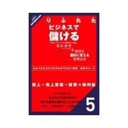 ありふれたビジネスで儲ける 営業マンを決めることがナンセンス（クロスメディア・パブリッシング） [電子書籍]