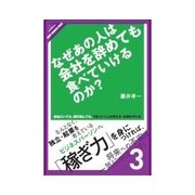 なぜあの人は会社を辞めても食べていけるのか？ お金力を鍛え直せ ・・・ お金力（クロスメディア・パブリッシング） [電子書籍]