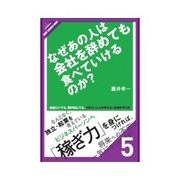 なぜあの人は会社を辞めても食べていけるのか？ はじめる力・続ける力 ・・・ 継続力（クロスメディア・パブリッシング） [電子書籍]