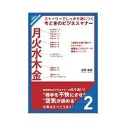 ストーリーでしっかり身につく 今どきのビジネスマナー 訪問のルール ～上司の作法から学ぼう～ 他2項目（クロスメディア・パブリッシング） [電子書籍]