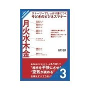ストーリーでしっかり身につく 今どきのビジネスマナー メールのルール ～メールなしに仕事はできません～ 他1項目（クロスメディア・パブリッシング） [電子書籍]