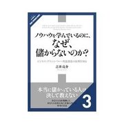 ノウハウを学んでいるのに、なぜ、儲からないのか？ お客が払える最高額を、ストレスなく提示する方法（クロスメディア・パブリッシング） [電子書籍]