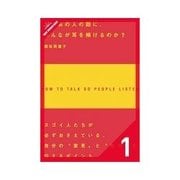 なぜあの人の話に、みんなが耳を傾けるのか？ パフォーマンス力を磨く！～できる人たちが必ずおさえている話し方～（クロスメディア・パブリッシング） [電子書籍]