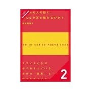 なぜあの人の話に、みんなが耳を傾けるのか？ コンテンツ力を磨く！～できる人たちが必ずおさえている話の内容～（クロスメディア・パブリッシング） [電子書籍]