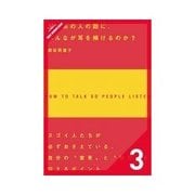 なぜあの人の話に、みんなが耳を傾けるのか？ 構成力を磨く！～できる人たちが必ずおさえている話の組立て方～（クロスメディア・パブリッシング） [電子書籍]