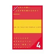 なぜあの人の話に、みんなが耳を傾けるのか？ プレゼン力を磨く！～できる人たちが必ずおさえているプレゼンテーションの技法～（クロスメディア・パブリッシング） [電子書籍]