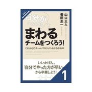 自分がいなくてもまわるチームをつくろう あなたの本当の仕事は何ですか?（クロスメディア・パブリッシング） [電子書籍]