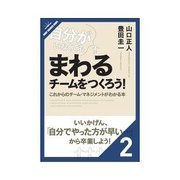 自分がいなくてもまわるチームをつくろう 新しいビジネスを考える時間を生み出す（クロスメディア・パブリッシング） [電子書籍]