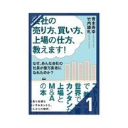 会社の売り方、買い方、上場の仕方、教えます！ プロローグ（クロスメディア・パブリッシング） [電子書籍]