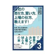 会社の売り方、買い方、上場の仕方、教えます！ 世界で一番カンタンな時価総額の解説（クロスメディア・パブリッシング） [電子書籍]