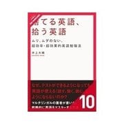 捨てる英語、拾う英語 ライティング（クロスメディア・パブリッシング） [電子書籍]