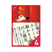 仕事はストーリーで動かそう で、具体的にどうすればいいの？(実践編)1-4（クロスメディア・パブリッシング） [電子書籍]