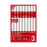 仕事ができる人、会社に必要な人 できる人に教えてもらう技術（クロスメディア・パブリッシング） [電子書籍]