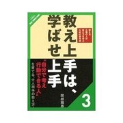 教え上手は、学ばせ上手 教え上手のノウハウ(組み立て方編)（クロスメディア・パブリッシング） [電子書籍]