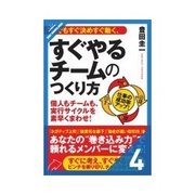 何でもすぐ決めすぐ動く、すぐやるチームのつくり方 やることを決める！（クロスメディア・パブリッシング） [電子書籍]