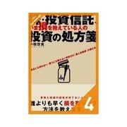 株・投資信託、いま損を抱えている人の投資の処方箋 買値の呪縛から逃れろ！（クロスメディア・パブリッシング） [電子書籍]